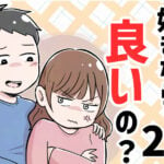 好きなら良いの？【第28話】