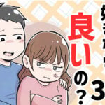 好きなら良いの？【第30話】